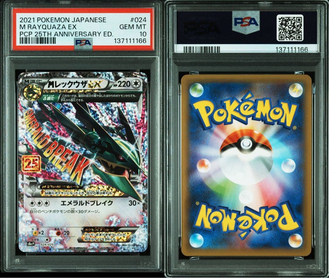 MレックウザEX プロモカードパック 25th ANNIVERSARY edi…