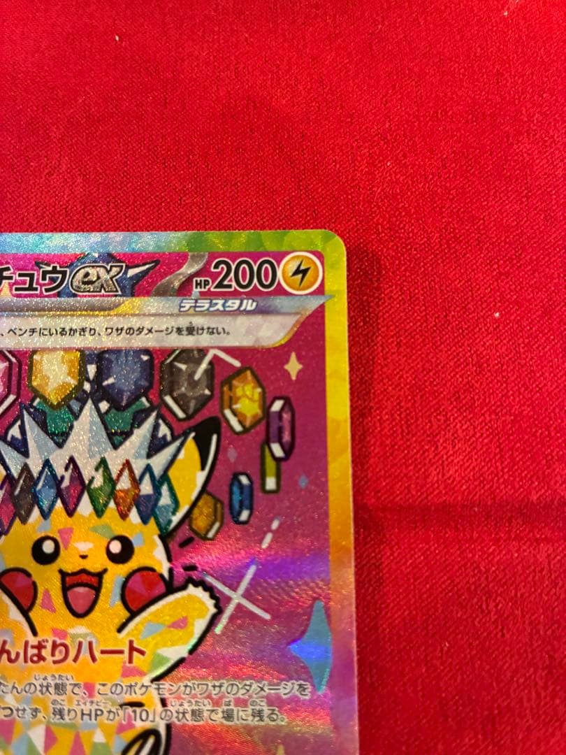 ま*く様 ピカチュウex SAR ゴッドパック産