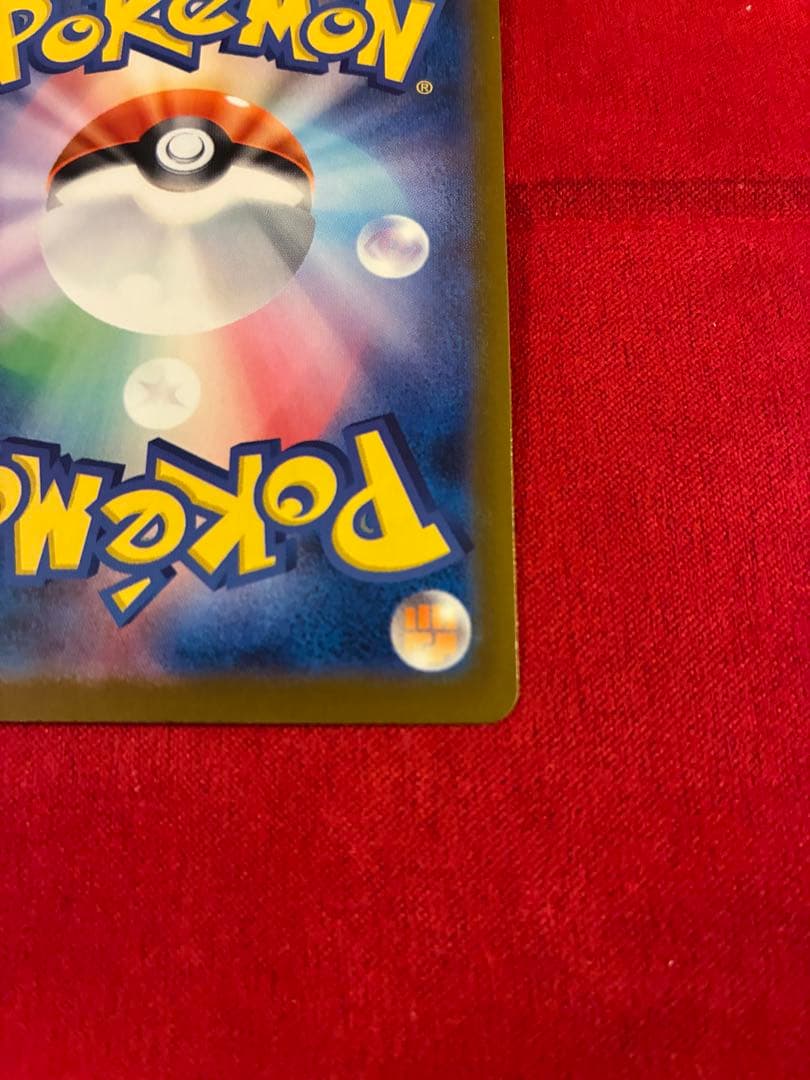 ま*く様 ピカチュウex SAR ゴッドパック産