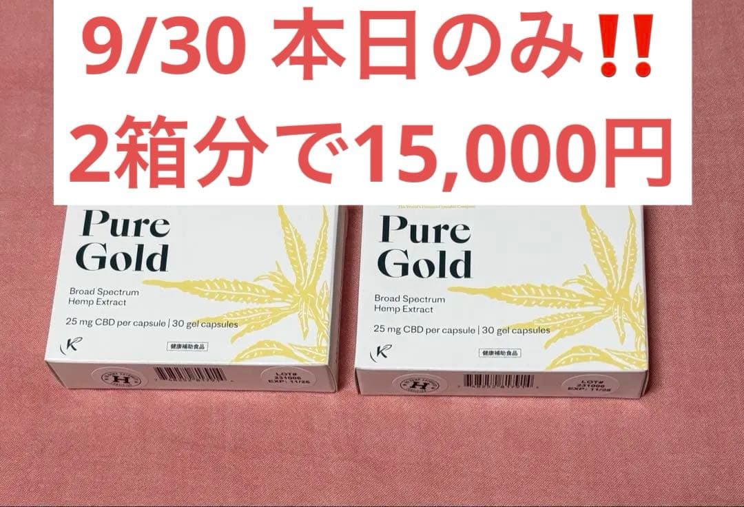 9/30本日のみ‼️ キャナウェイピュアゴールドソフトジェル2箱で15,000円