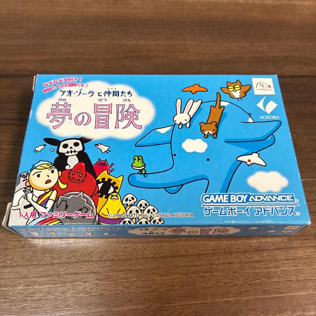 アオ・ゾーラと仲間たち　夢の冒険 ゲームボーイアドバンス　※箱のみ