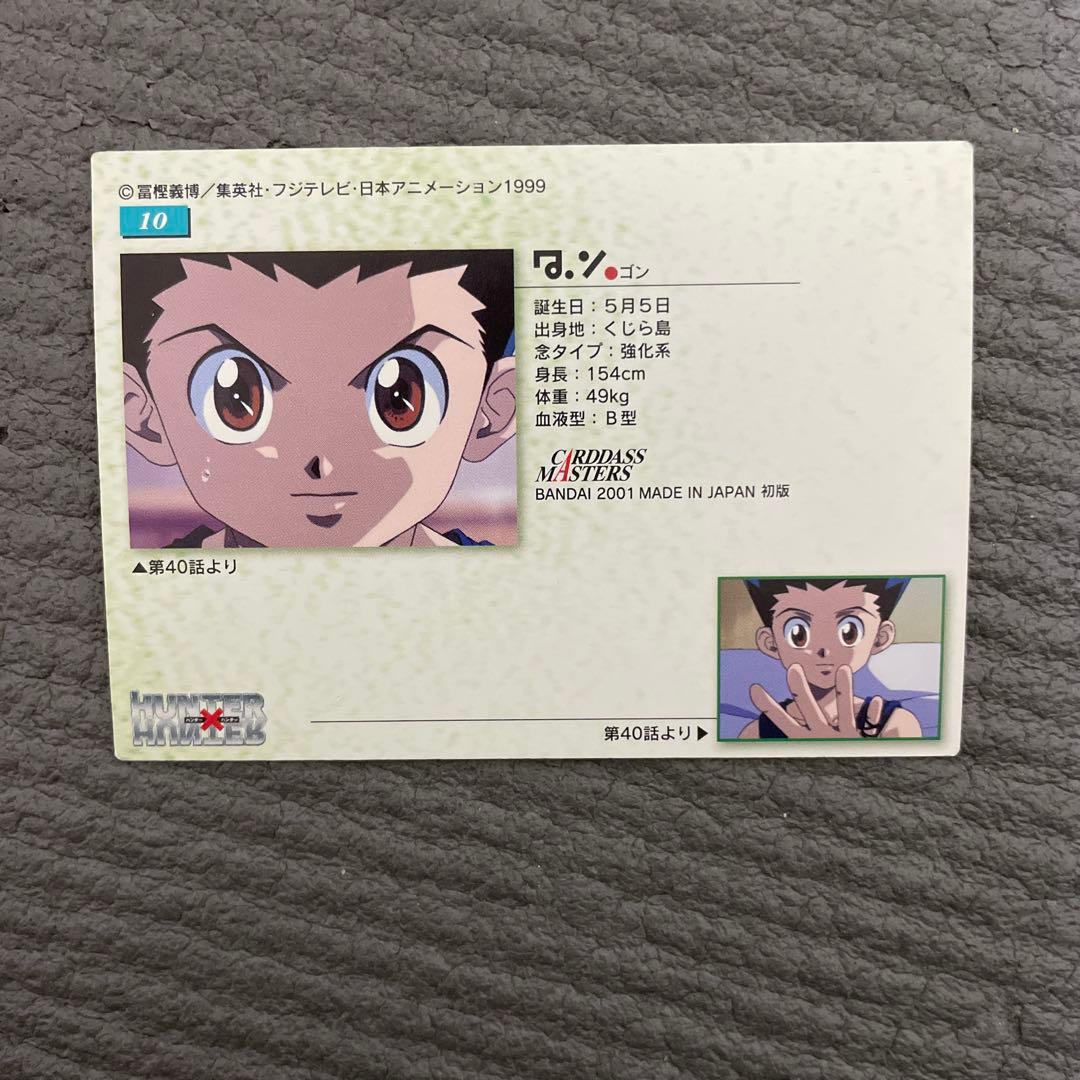 hunter×hunter ハンターハンター　カードダスマスターズ no.10