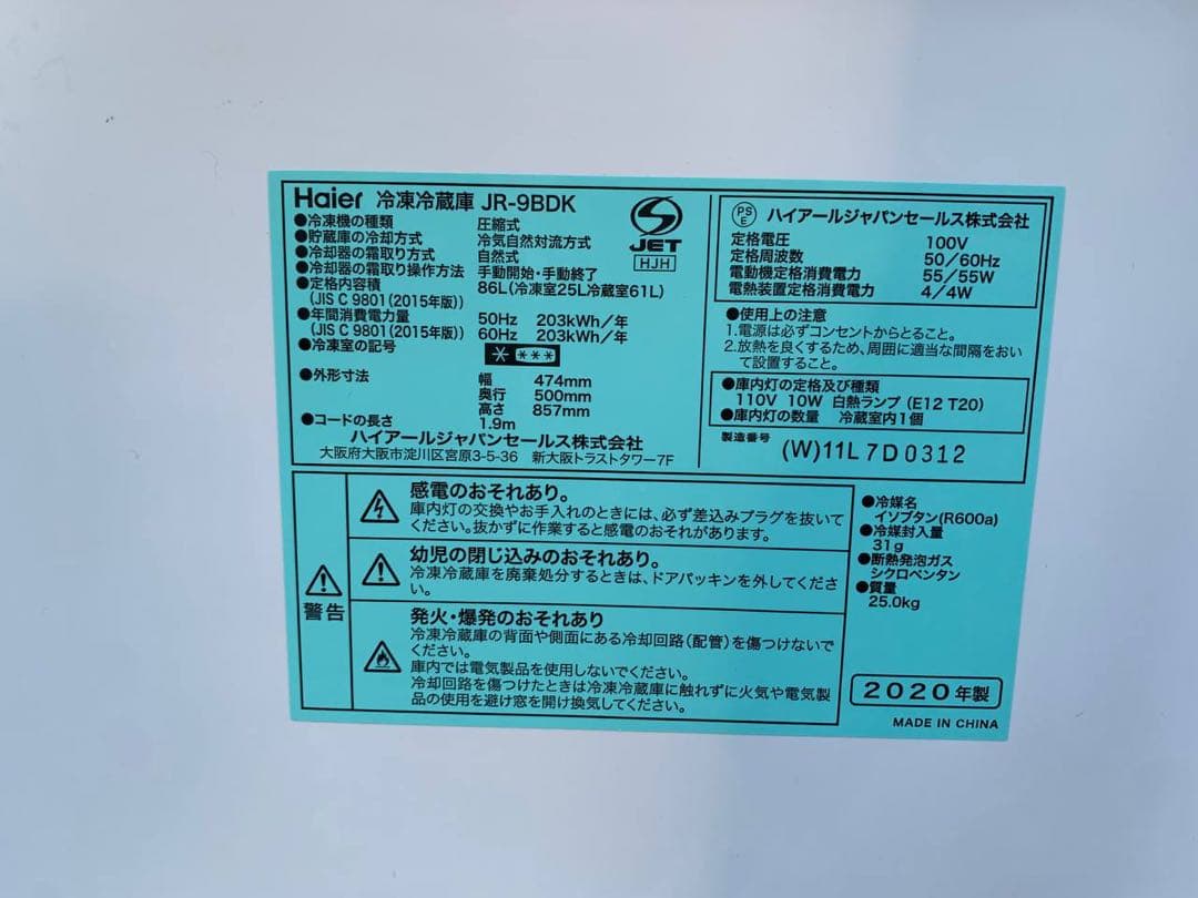 ♻️送料設置無料　Haier 冷凍冷蔵庫JR-9BDK