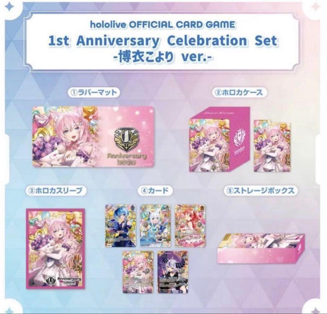 1st Anniversary Celebration Set こより ver