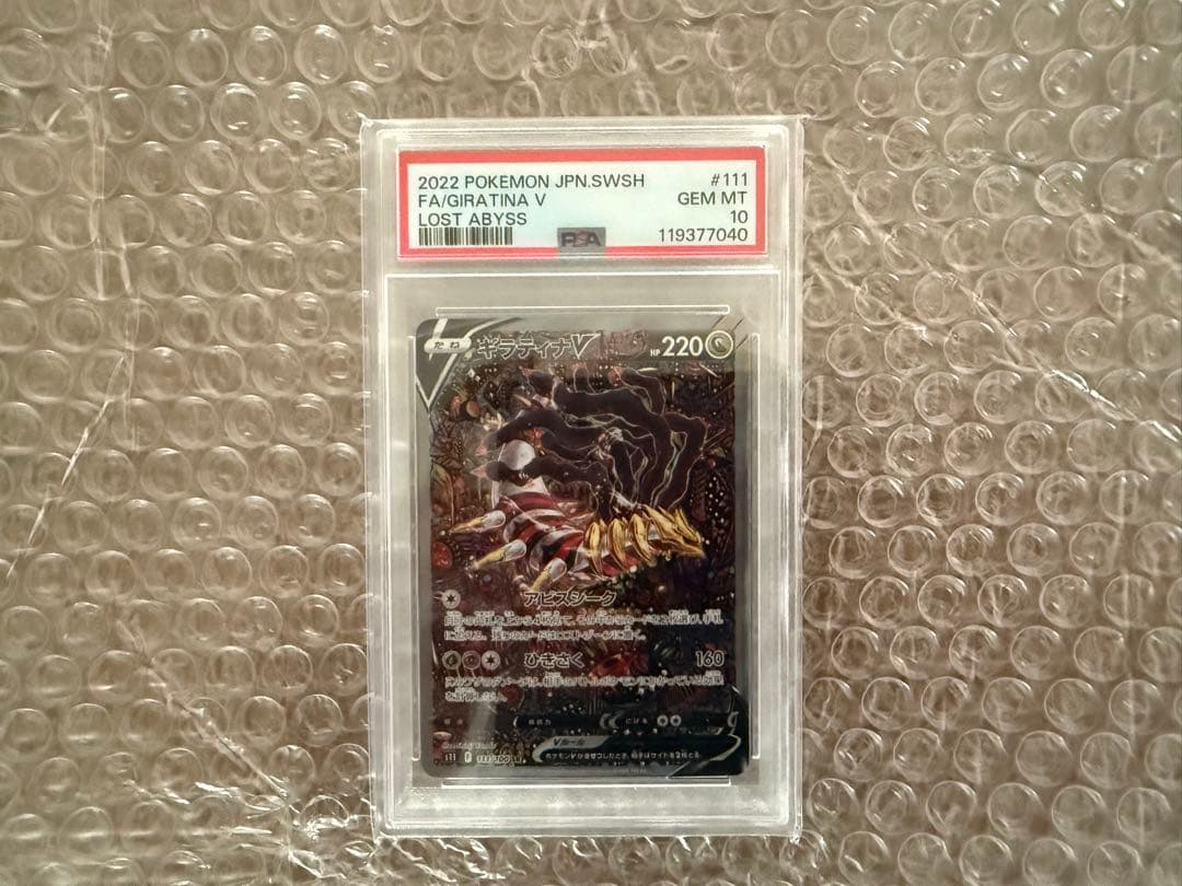 ギラティナ V PSA 10 ロストアビス