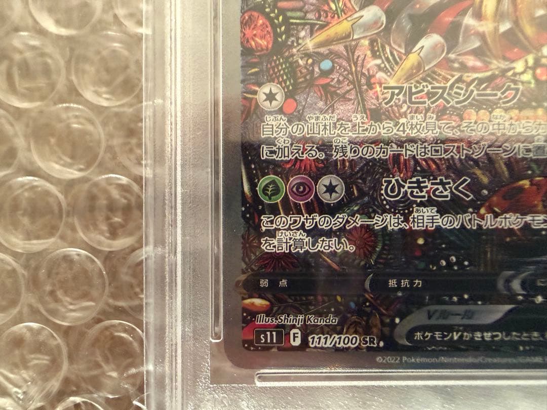 ギラティナ V PSA 10 ロストアビス