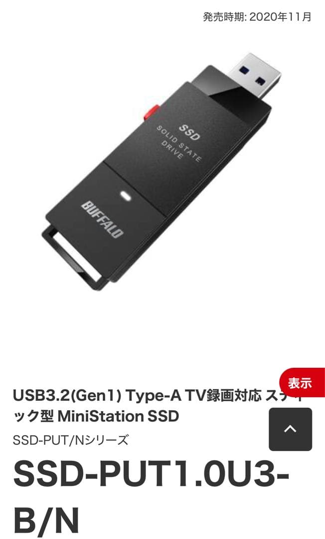 【未開封】バッファロー ポータブルSSD 1TB PUT1.0U3-B/N