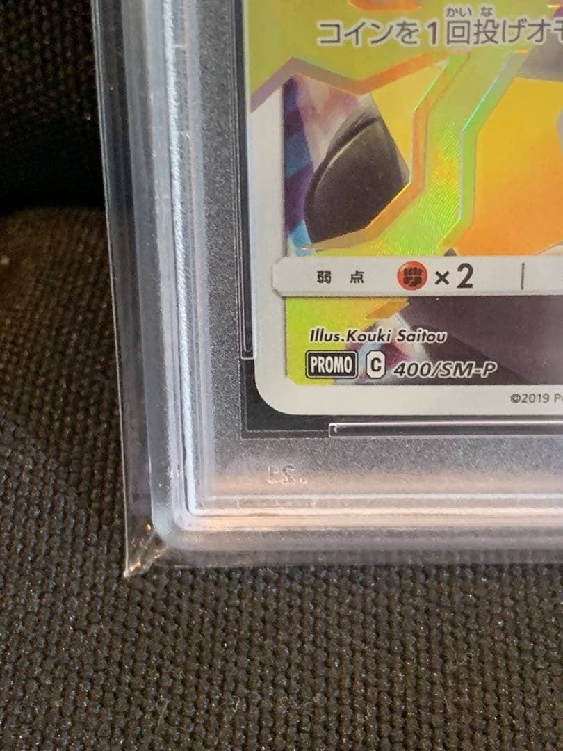 ピカチュウ：リミテッドコレクション psa10【値下げしました】