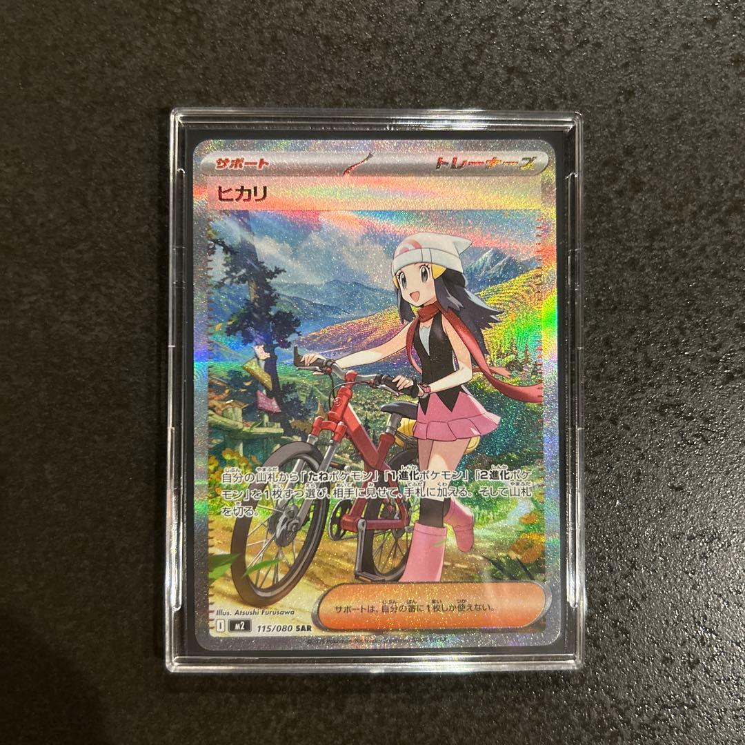 ヒカリ トレーナーズカード 115/080 SAR