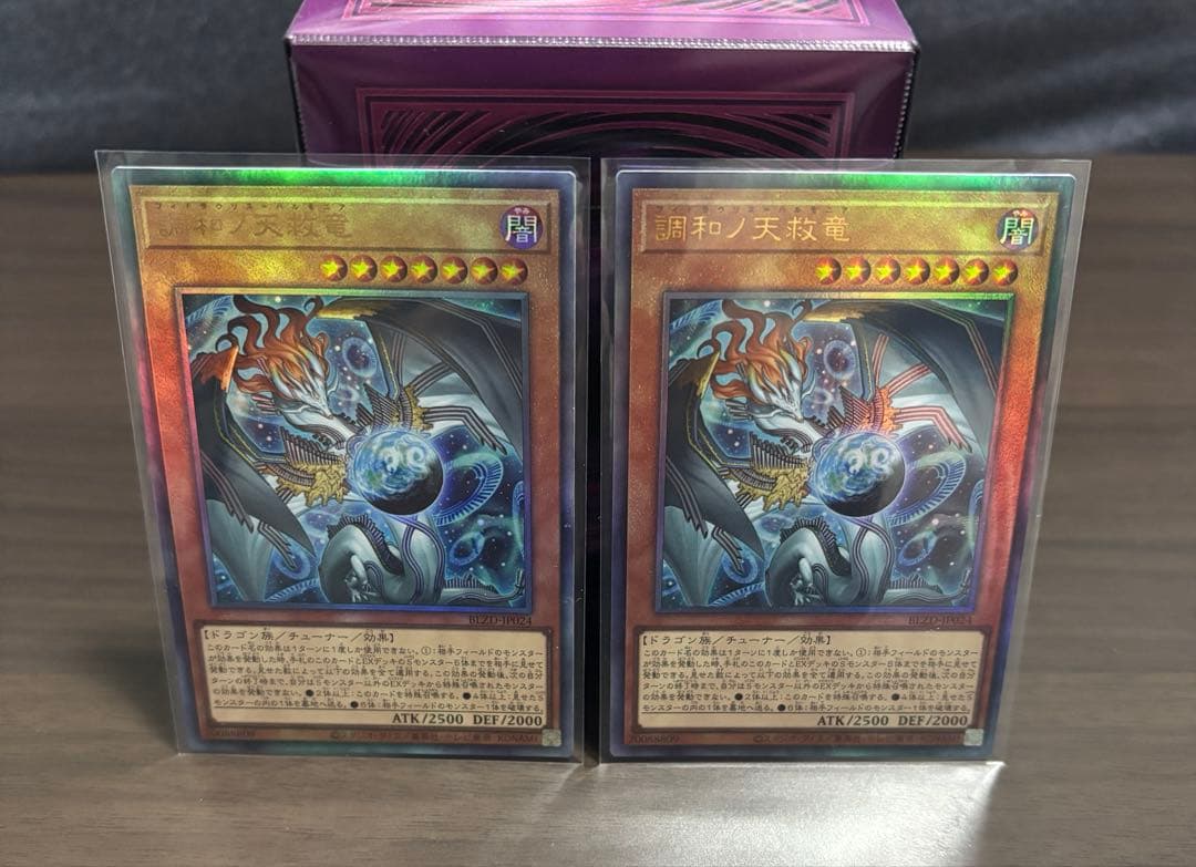 調和ノ天救竜 フィドラリウスハルモニア アルティメット レリーフ 2枚セット