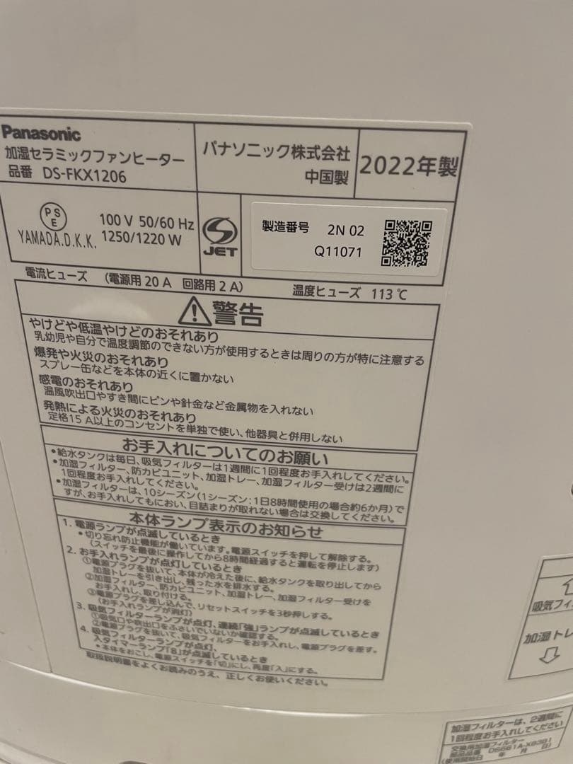 Panasonic 加湿セラミックファンヒーター　DS-FKX1206