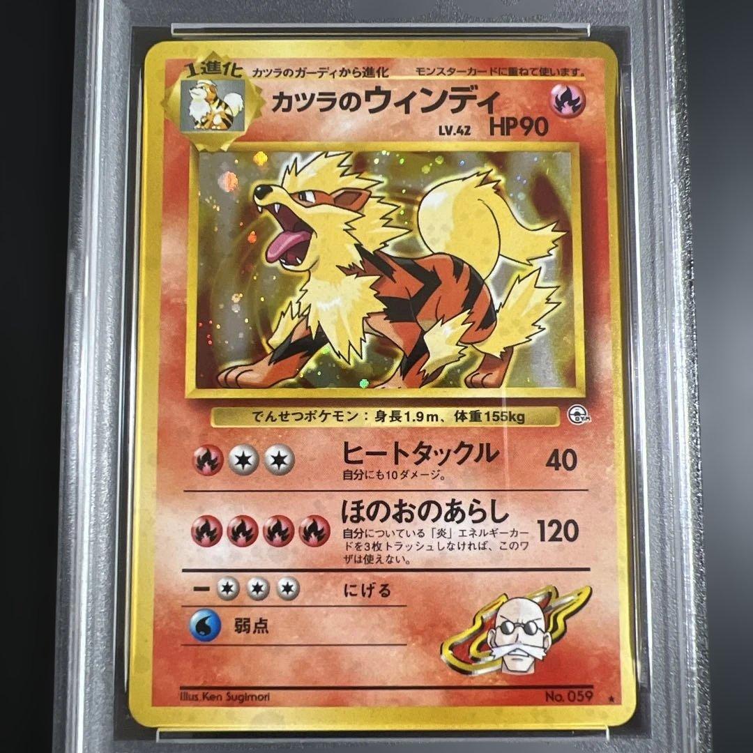 【PSA8】ポケモンカード旧裏 カツラのファイヤー ♡カツラのウインディ