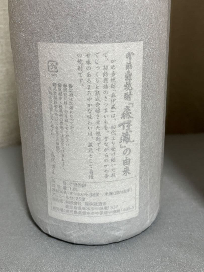森伊蔵1800ml 専用箱付き（高島屋抽選販売）