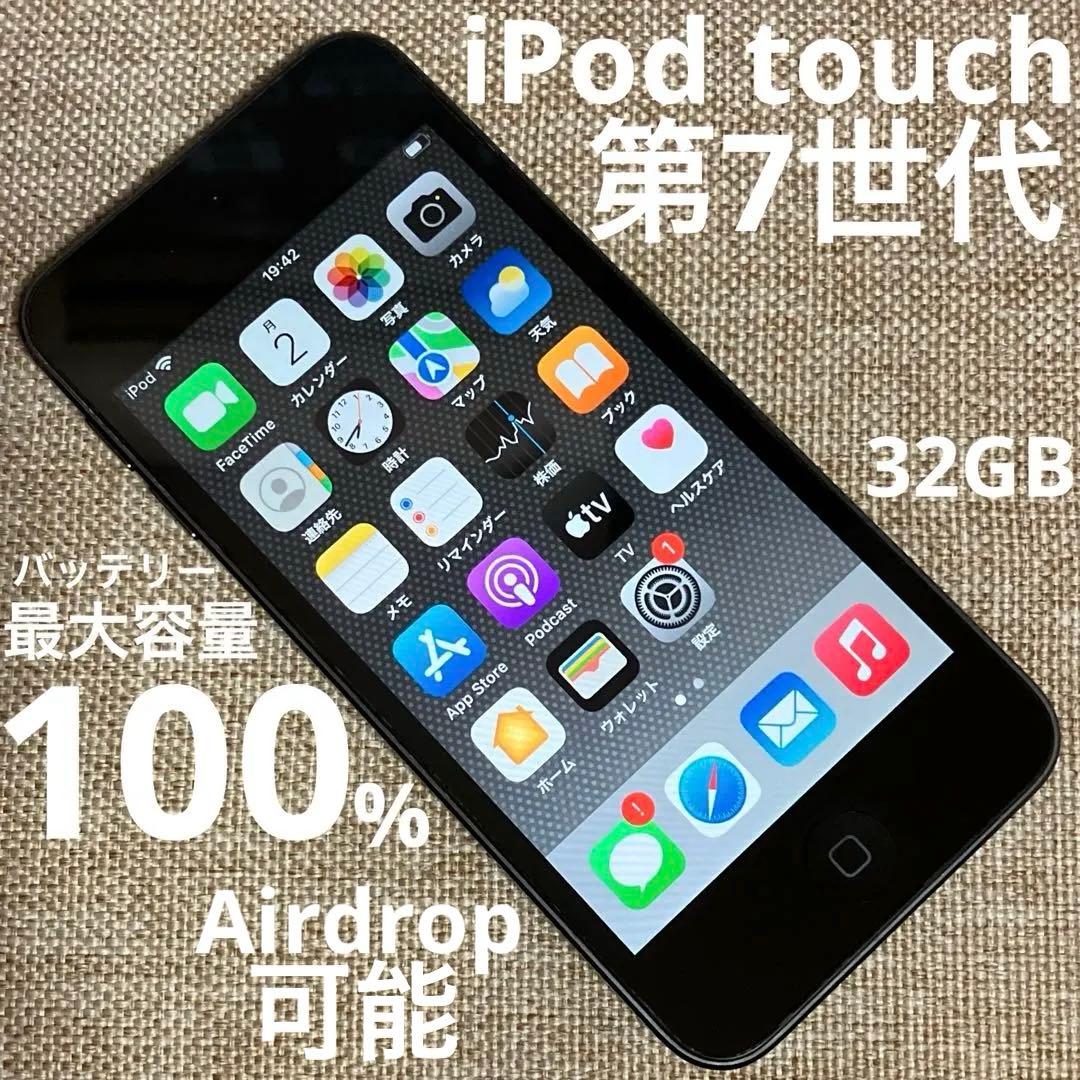 iPod touch 第7世代 32G バッテリー最大100%