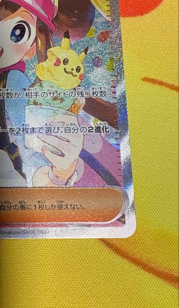 ポケモンカードゲーム メイのはげまし SAR