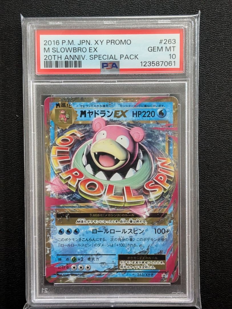 【PSA10】MヤドランEX P [XY-P 263]
