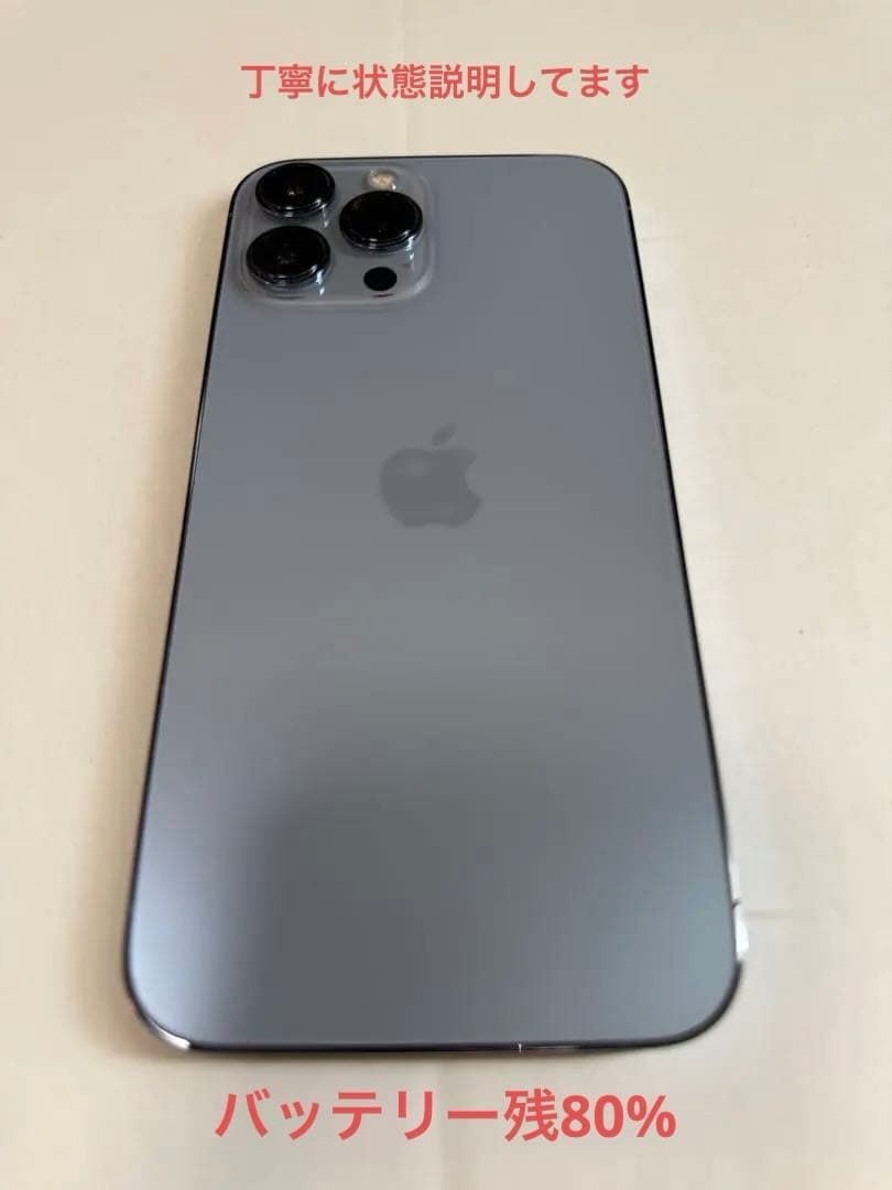 【美品】　iPhone13 Pro Maxシエラブルー 256GB SIMフリー