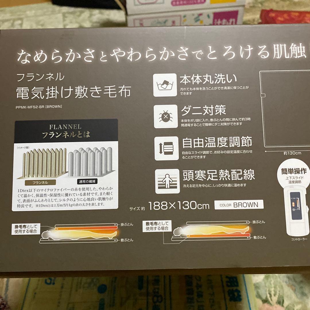 フランネル電気毛布 ブラウン 188×130cm 新品