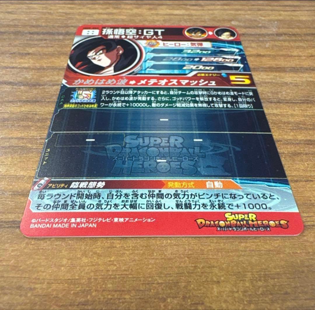 スーパードラゴンボールヒーローズ　um9-sec 孫悟空gt