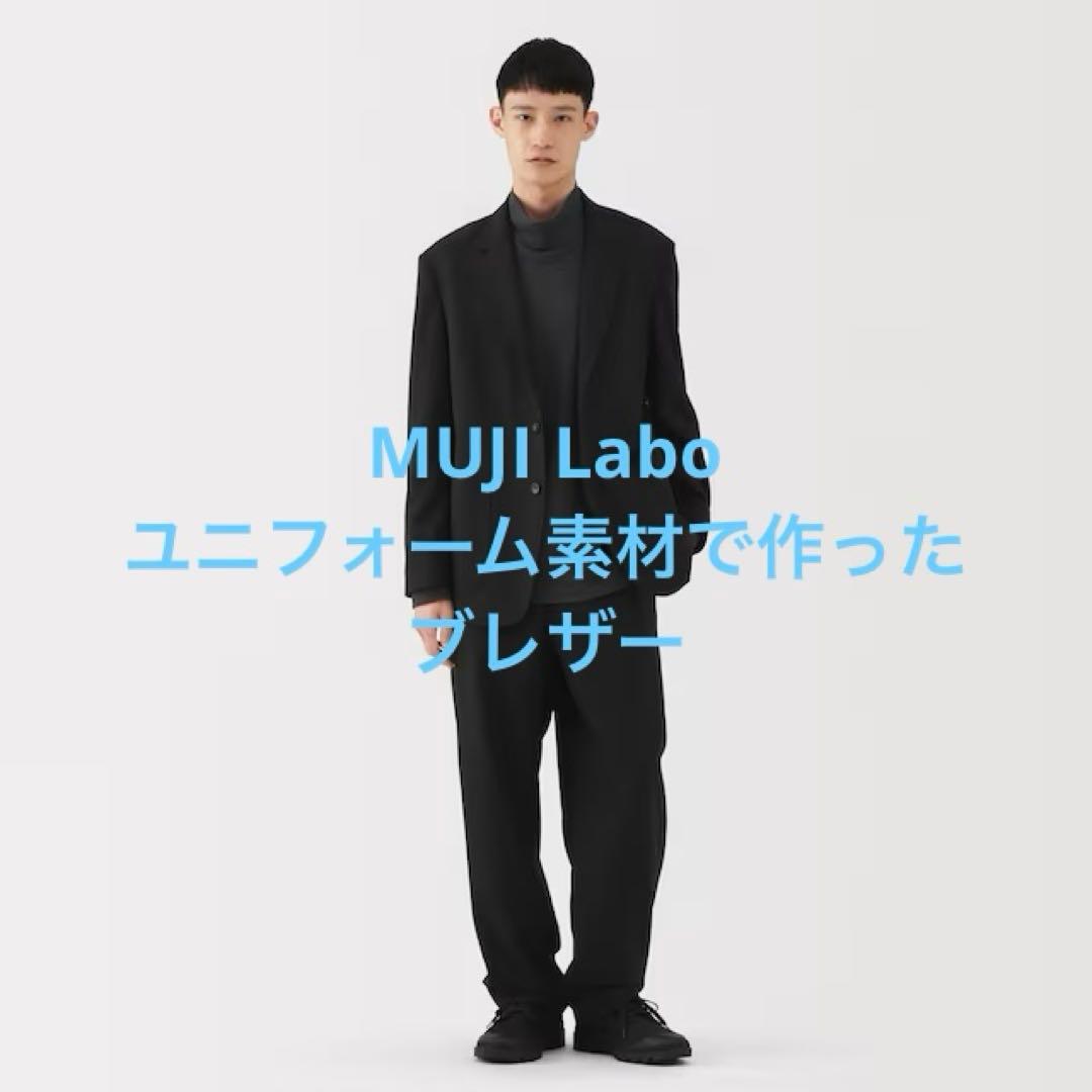 1回着 25年製 MUJI Labo ムジラボ ユニフォーム素材で作ったブレザー