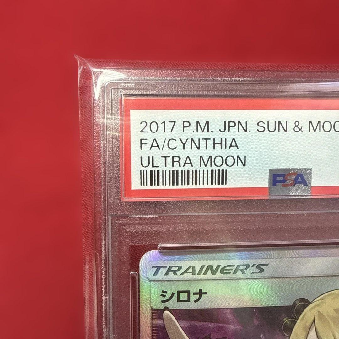 PSA10 指差しシロナ SR SM5M ウルトラムーン 070/066