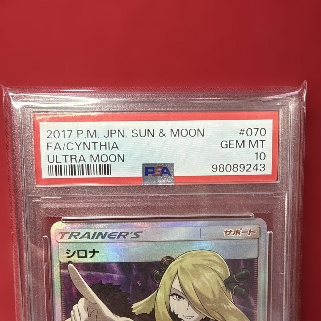 PSA10 指差しシロナ SR SM5M ウルトラムーン 070/066