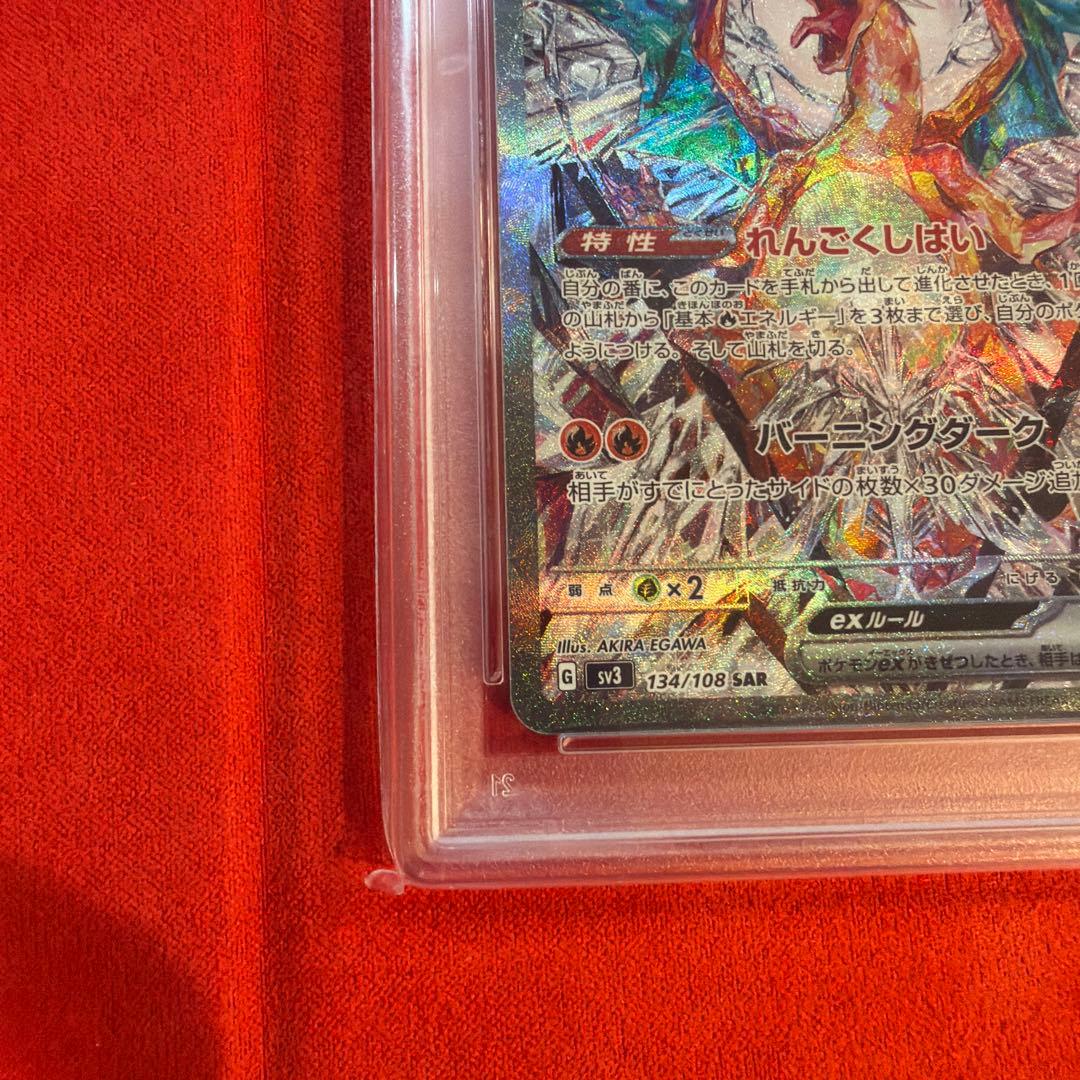 【PSA10】リザードンex SAR [134/108]