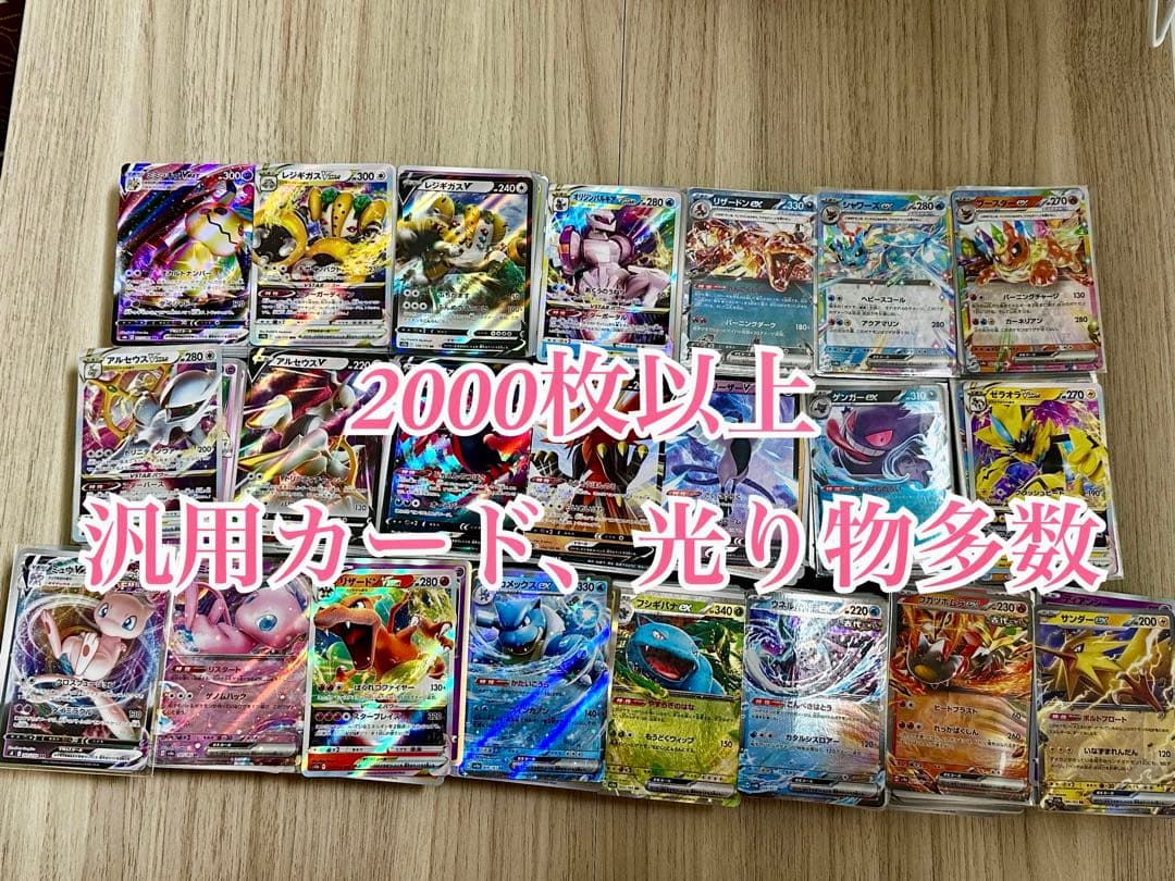ポケモンカード RR RRR 2000枚以上 引退品