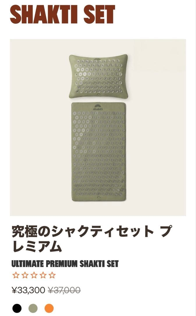 k*a様 【正規品】究極のシャクティセットプレミアム　マット&ピローセット　レベ