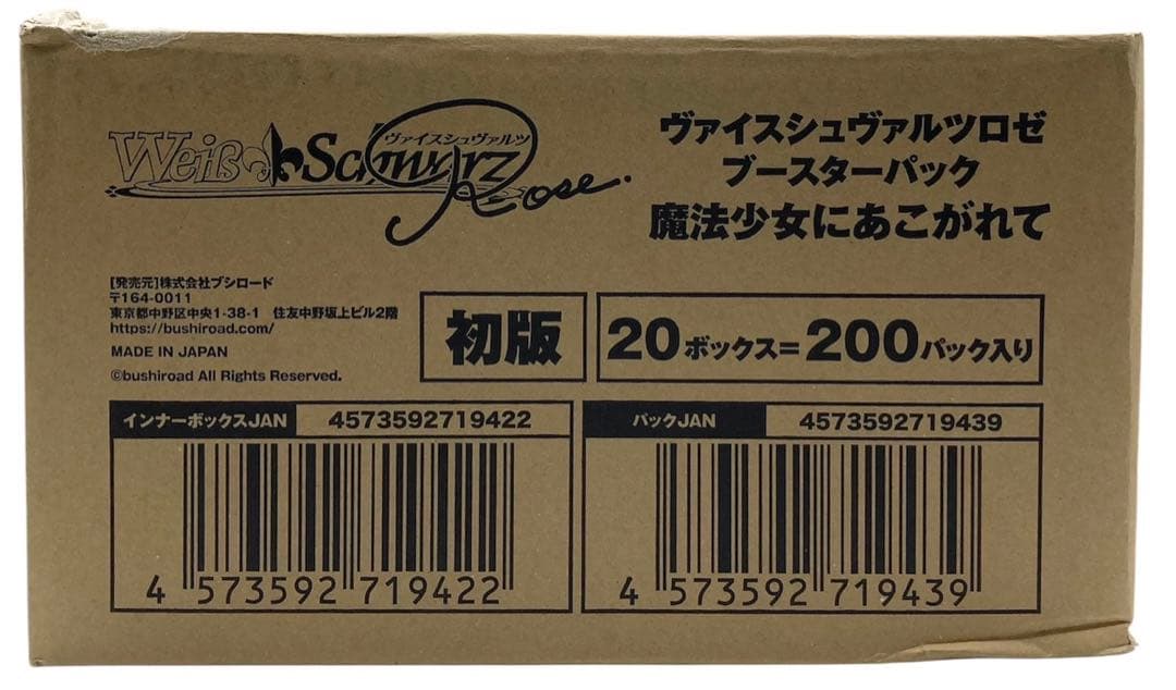 【カートン】ヴァイスシュヴァルツ ブースターパック 魔法少女にあこがれて 箱痛み
