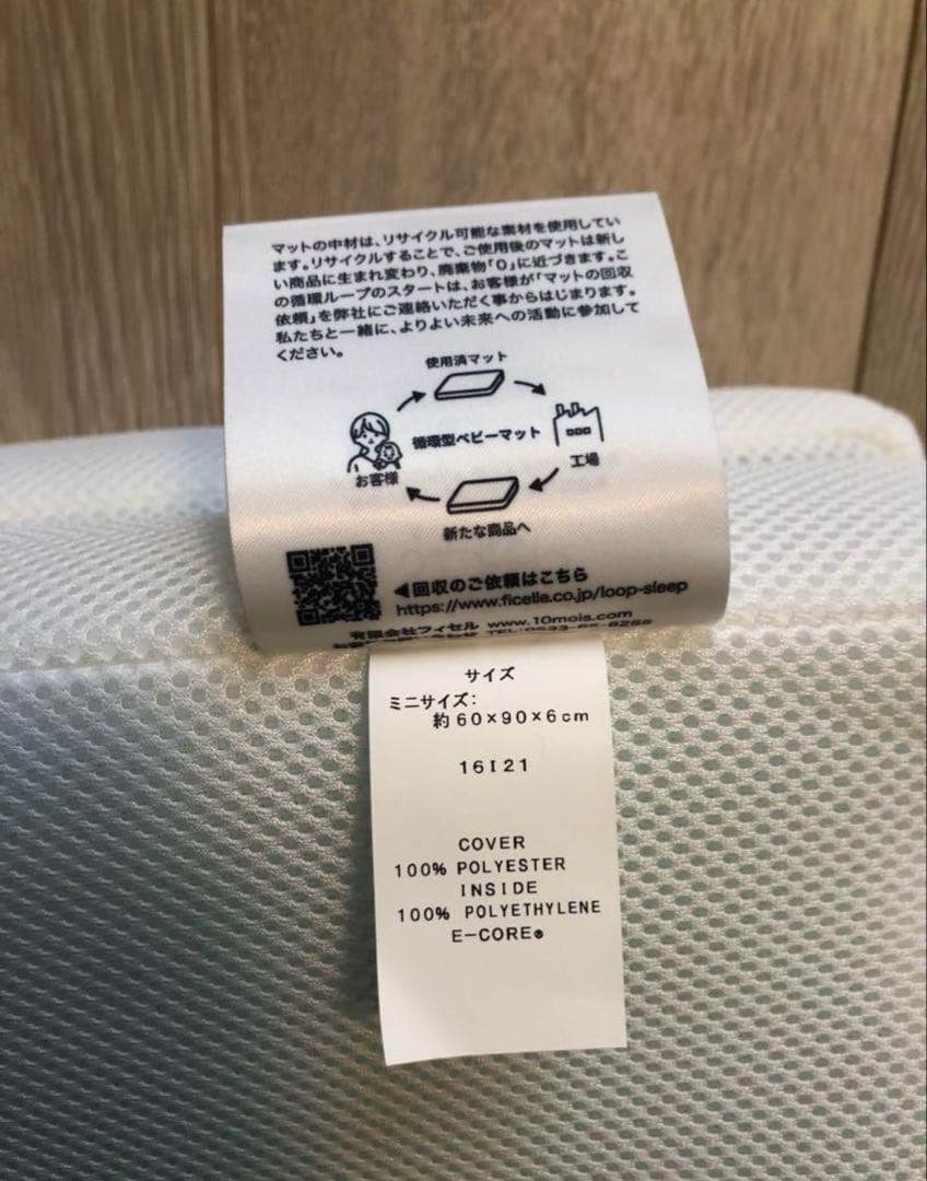 ループスリープマット　ミニサイズ