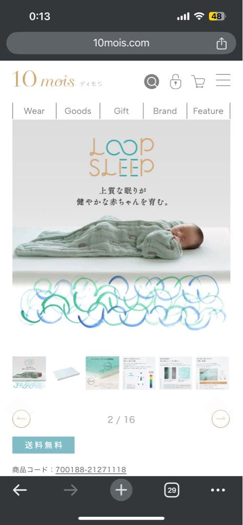 ループスリープマット　ミニサイズ