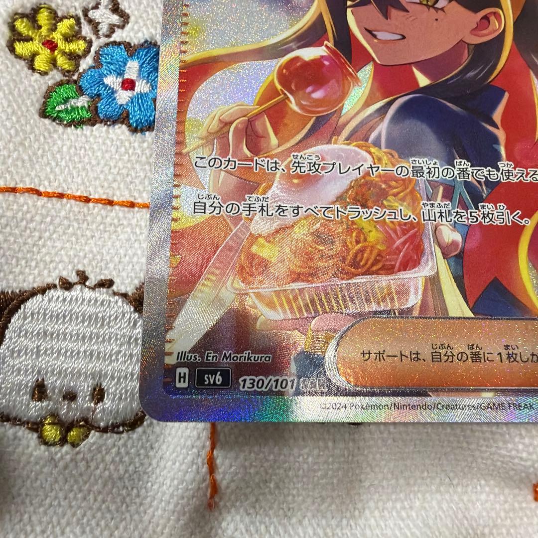 あさひ②ゼイユ SAR SV6 変幻の仮面 130/101