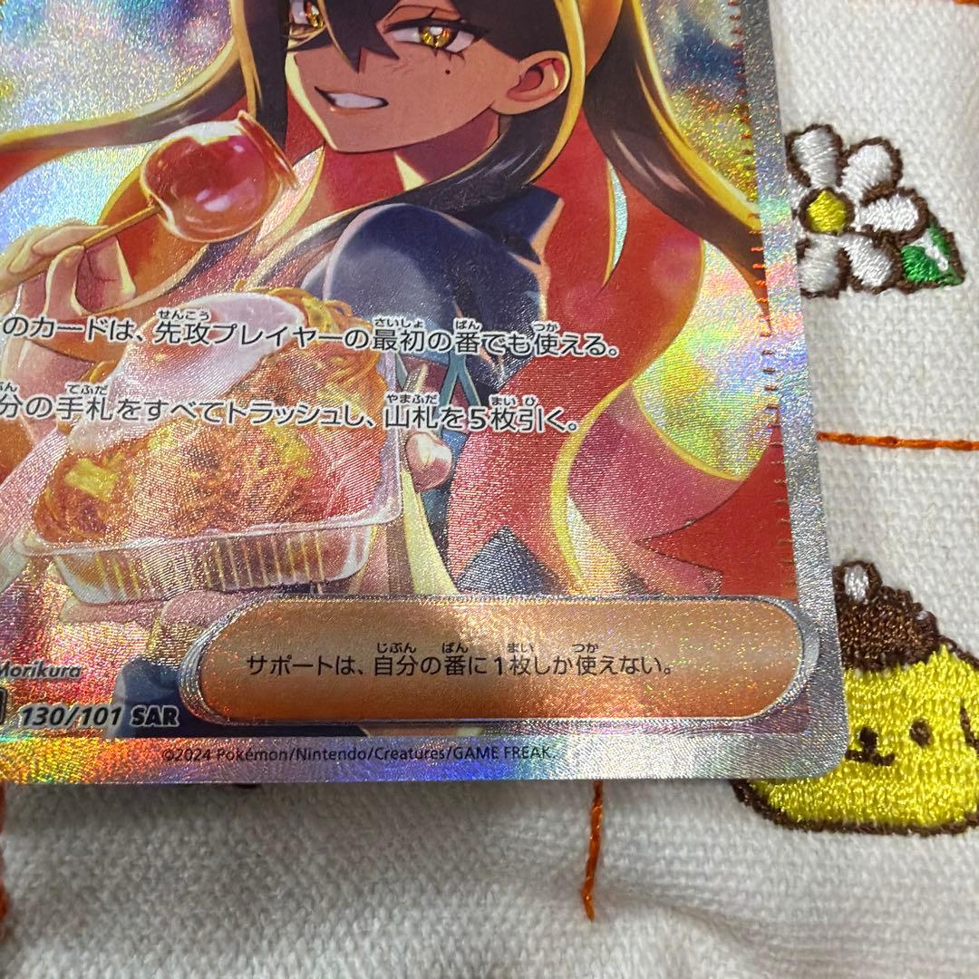 あさひ②ゼイユ SAR SV6 変幻の仮面 130/101