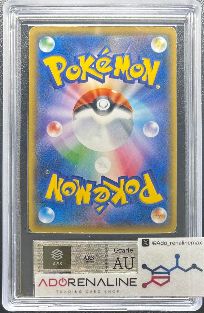 【ARS AU 真贋鑑定】ボスごっこピカチュウ スカル団 197/SM-P