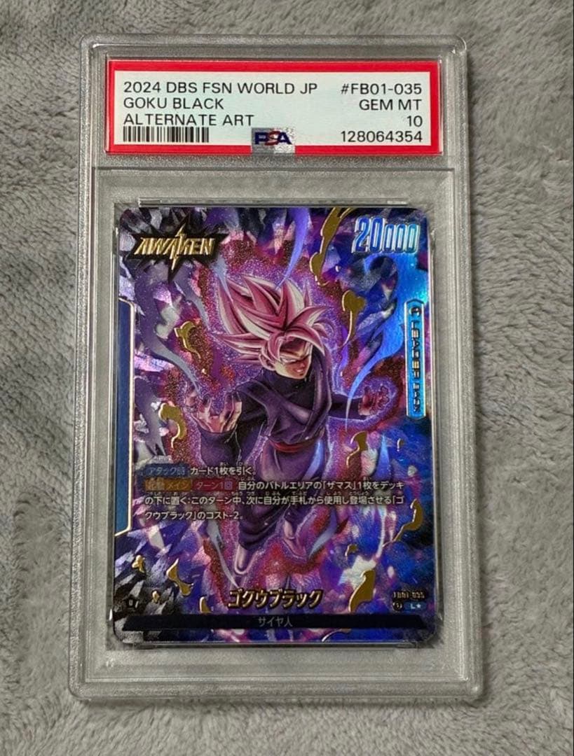 フュージョンワールド ゴクウブラック ｜ FB01-035リーダー PSA10