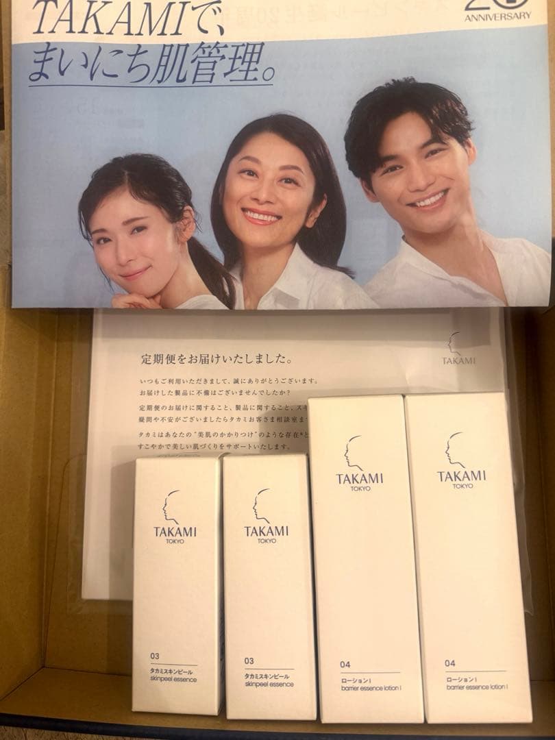 タカミスキンピールセット ※スキンピール未開封
