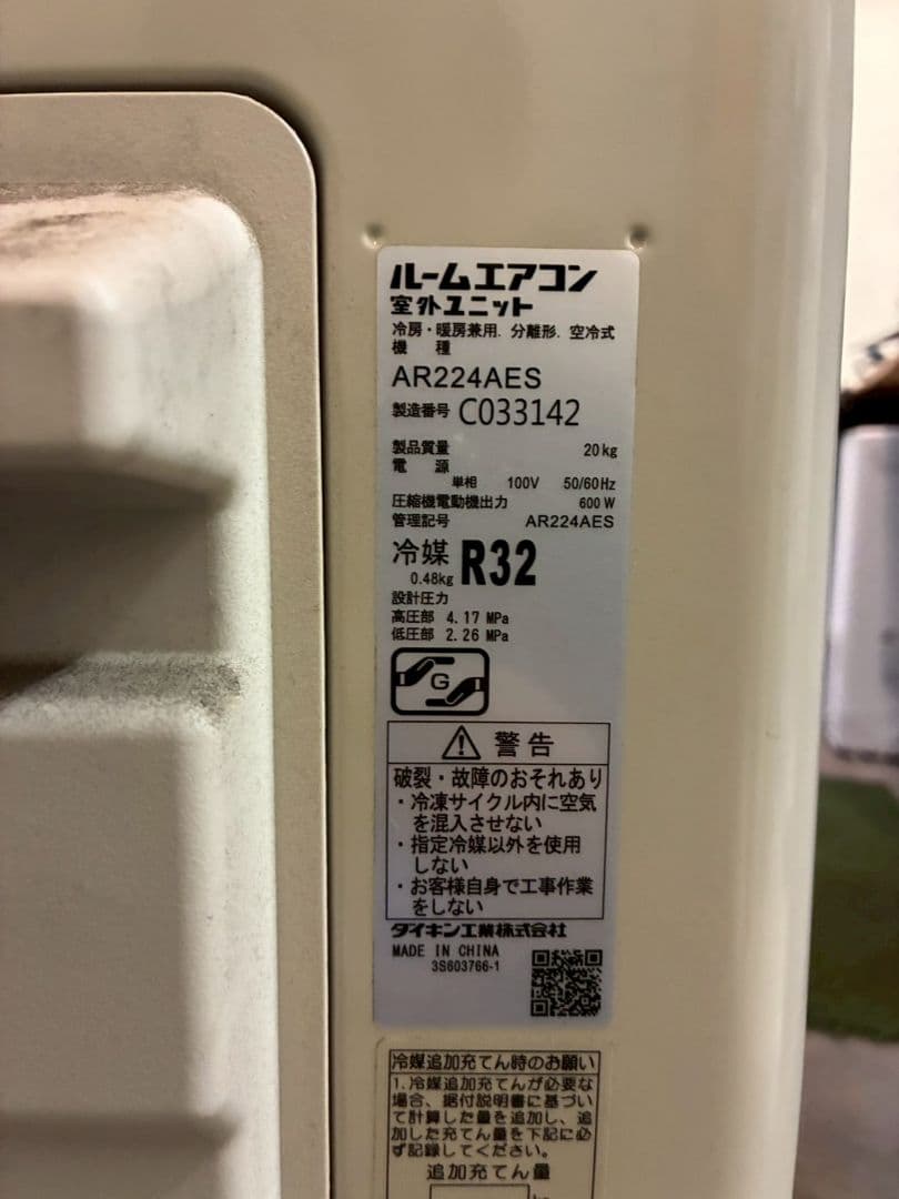 2120 ダイキン【AN224AES-W】2024年製 6畳 エアコン 中古