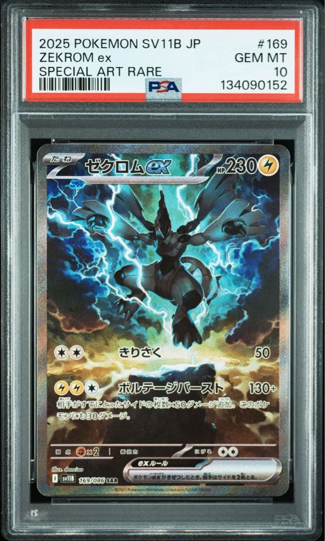 ✨PSA10✨ゼクロムex sar