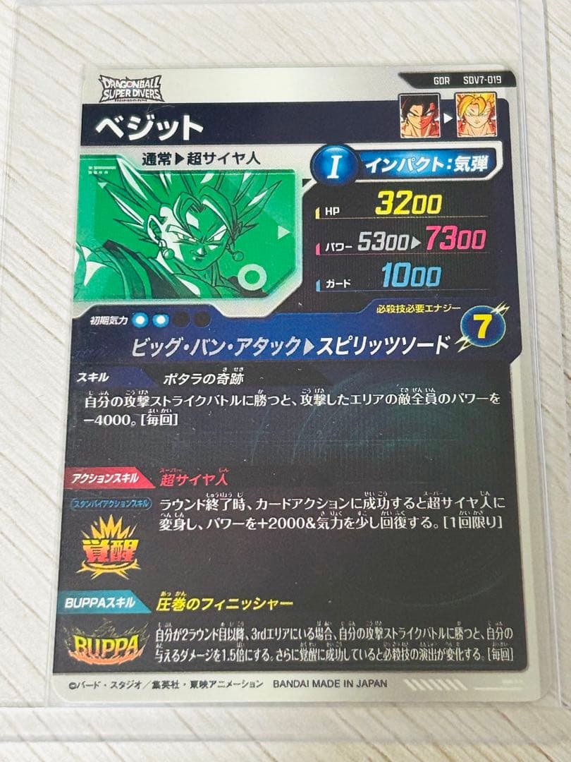 ドラゴンボールカード SDV7-019/SDV7-062/SDVA-002/SDVA-003
