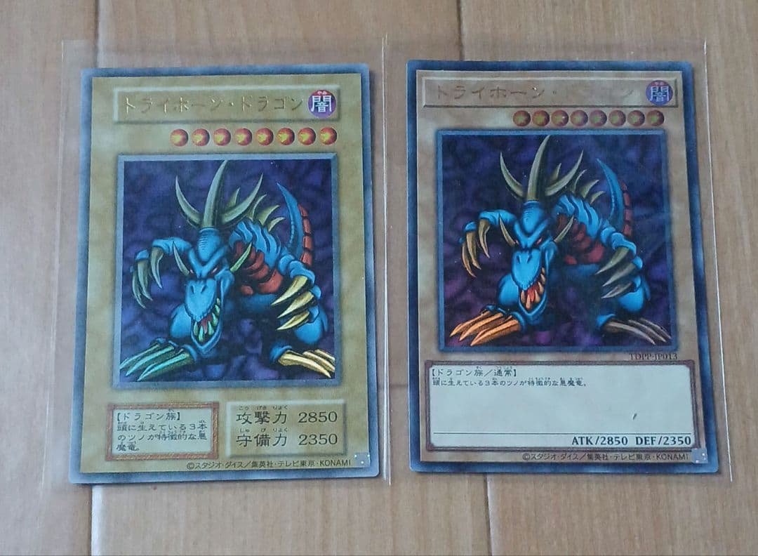 遊戯王カード　トライホーン・ドラゴン　初期　２枚セット