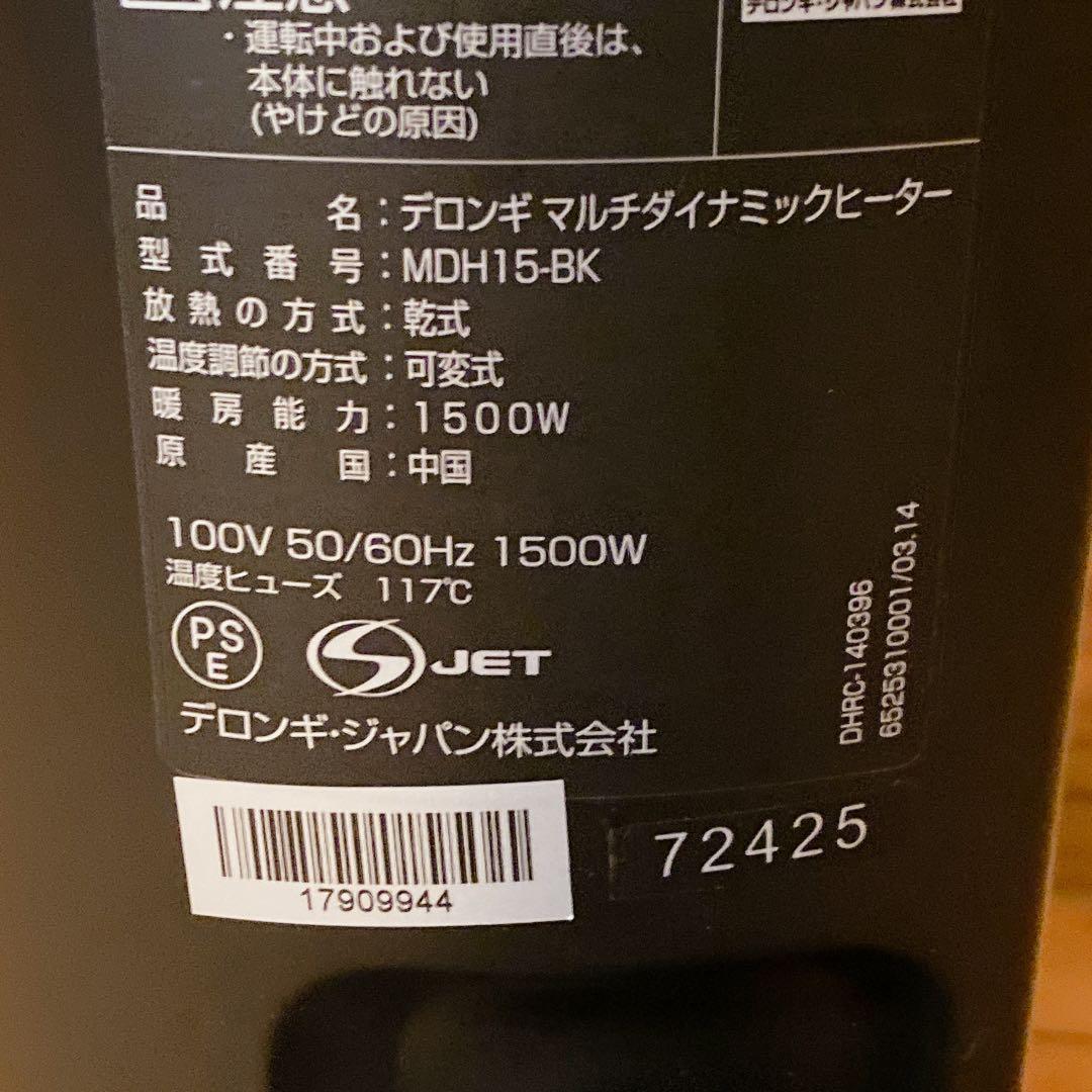 美品 De'Longhi オイルヒーター MDH15-BK デロンギ