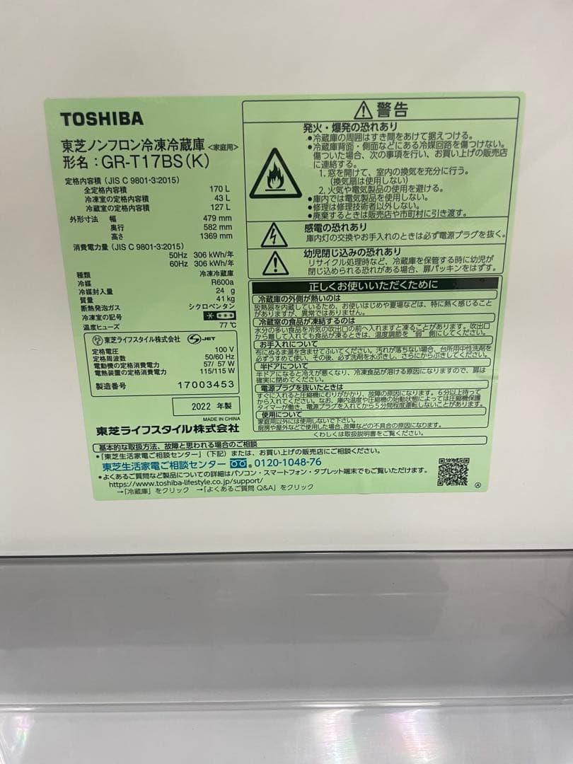 2022年製美品★東芝冷凍冷蔵庫170L 省エネ除菌脱臭機能　自動霜取り機能付き