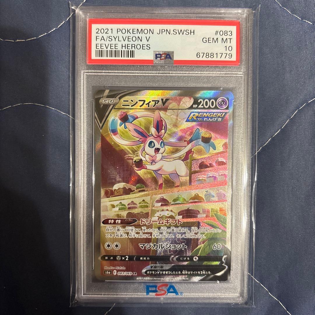 ニンフィアV SR 083/069 【PSA10】