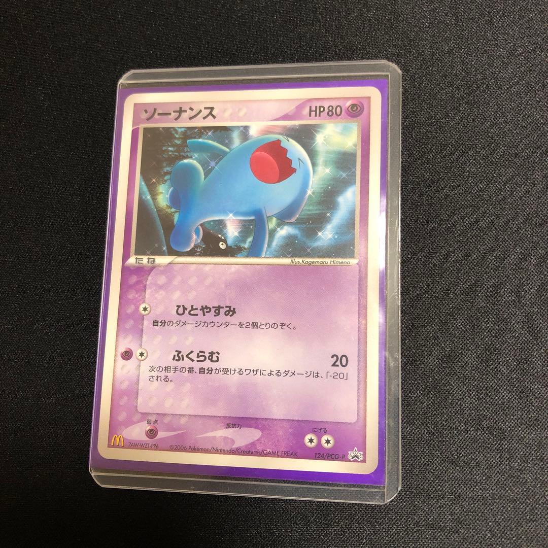 【ポケモンカード】超希少！　マクドナルド　ソーナンス　プロモ　神イラスト