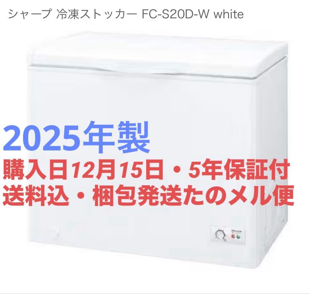 FC-S20D 2025年製 購入日12/15 〖緊急出品〗送料込 5年保証付き