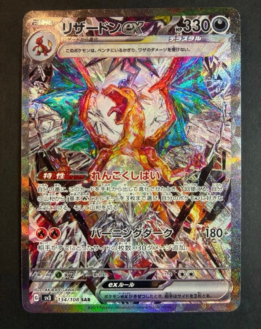 ポケモンカードリザードンex sar 黒煙