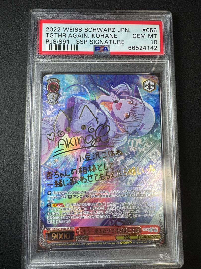 もう一度ふたりで 小豆沢こはね SSP サイン PSA10 ヴァイスシュヴァルツ