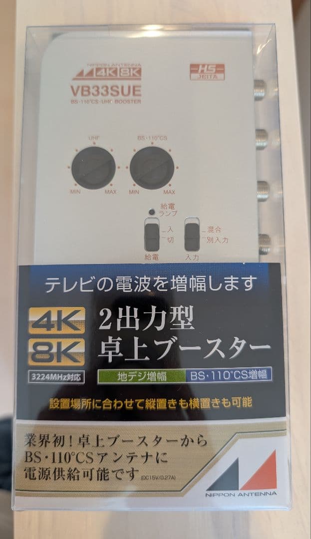 日本アンテナ　卓上型ブースター／NAVB33SUE-BP