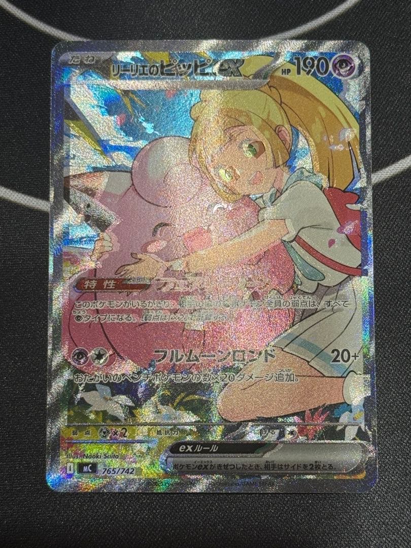 リーリエのピッピex 超レリーフズレ　エラー　バトルコレクション